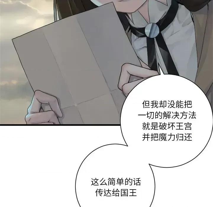 她的召唤兽 她的召唤兽第 105 话 第53页