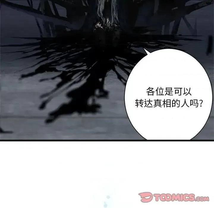 她的召唤兽 她的召唤兽第 105 话 第66页