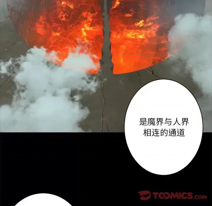 她的召唤兽 她的召唤兽第 106 话 第6页