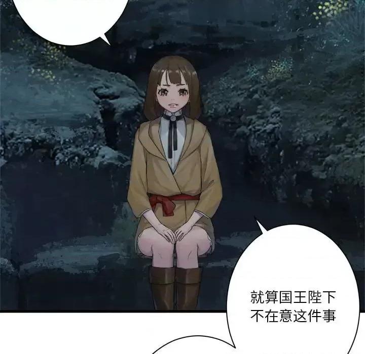 她的召唤兽 她的召唤兽第 106 话 第16页
