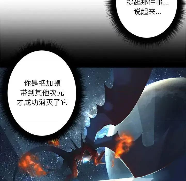 她的召唤兽 她的召唤兽第 106 话 第24页