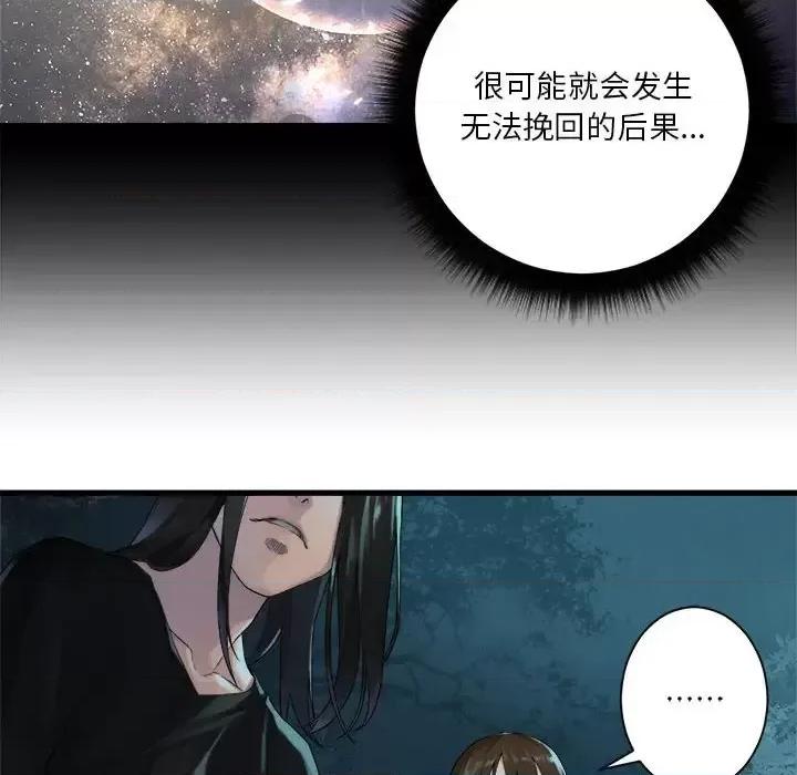 她的召唤兽 她的召唤兽第 106 话 第28页