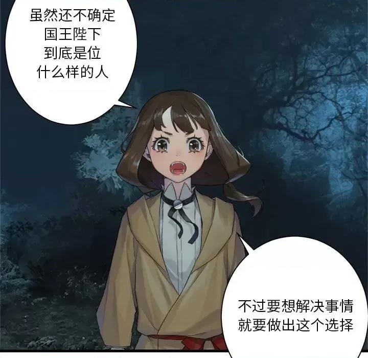 她的召唤兽 她的召唤兽第 106 话 第31页