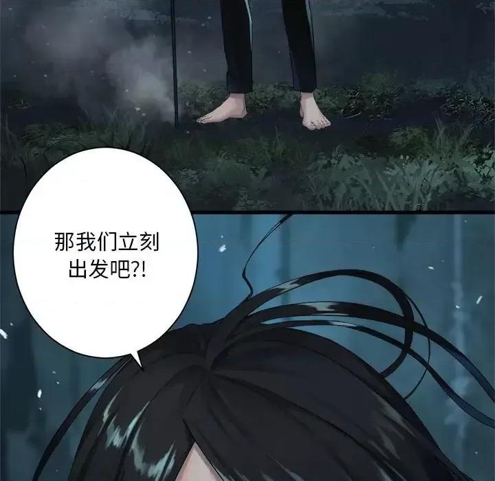 她的召唤兽 她的召唤兽第 106 话 第37页