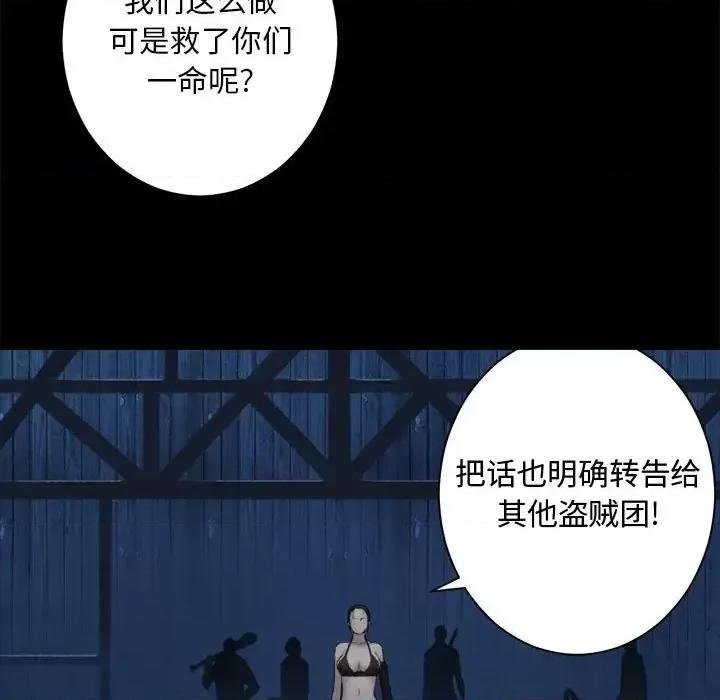 她的召唤兽 她的召唤兽第 106 话 第51页