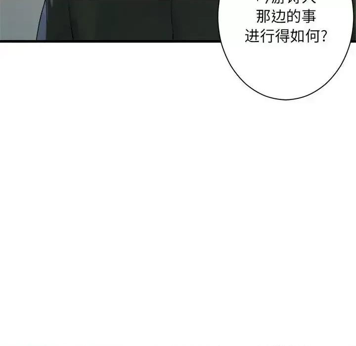 她的召唤兽 她的召唤兽第 106 话 第56页