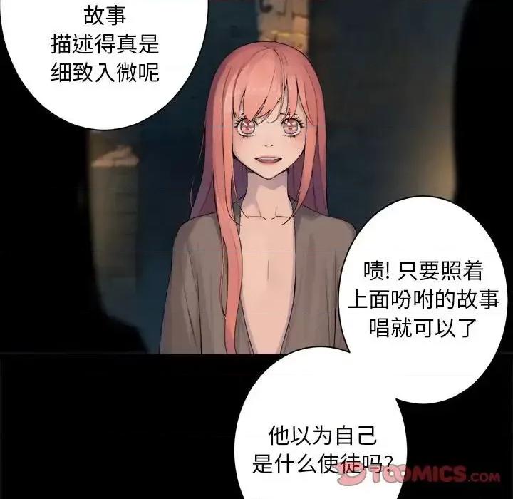 她的召唤兽 她的召唤兽第 106 话 第62页