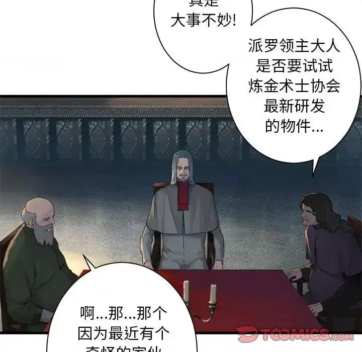 她的召唤兽 她的召唤兽第 106 话 第66页