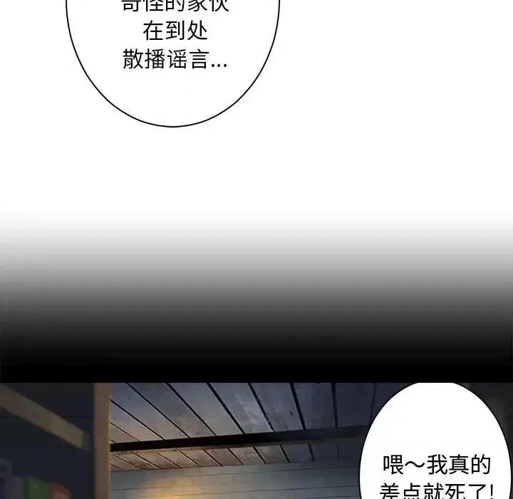 她的召唤兽 她的召唤兽第 106 话 第67页