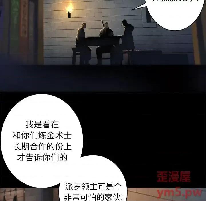 她的召唤兽 她的召唤兽第 106 话 第68页