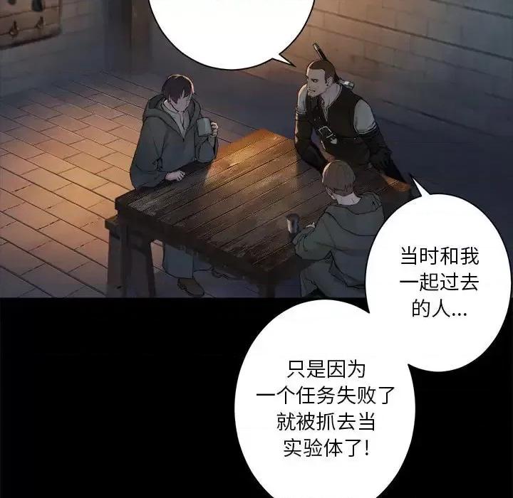 她的召唤兽 她的召唤兽第 106 话 第69页