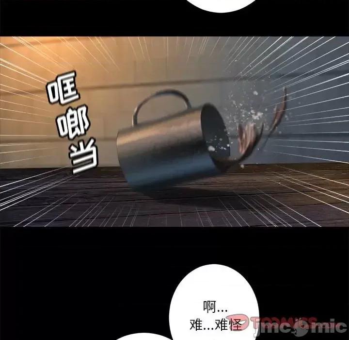 她的召唤兽 她的召唤兽第 106 话 第70页