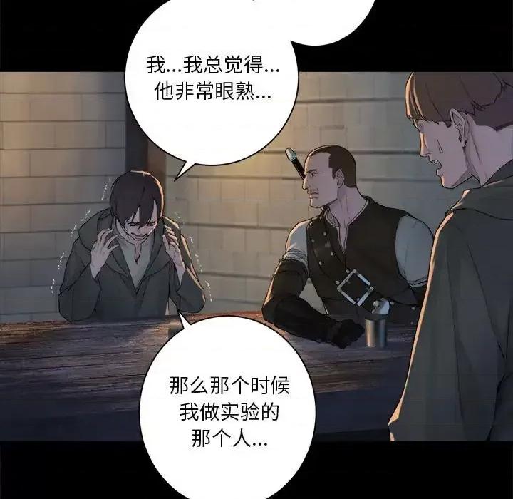 她的召唤兽 她的召唤兽第 106 话 第71页