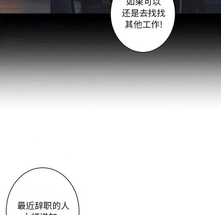 她的召唤兽 她的召唤兽第 106 话 第73页