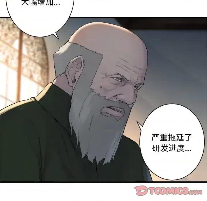 她的召唤兽 她的召唤兽第 106 话 第74页