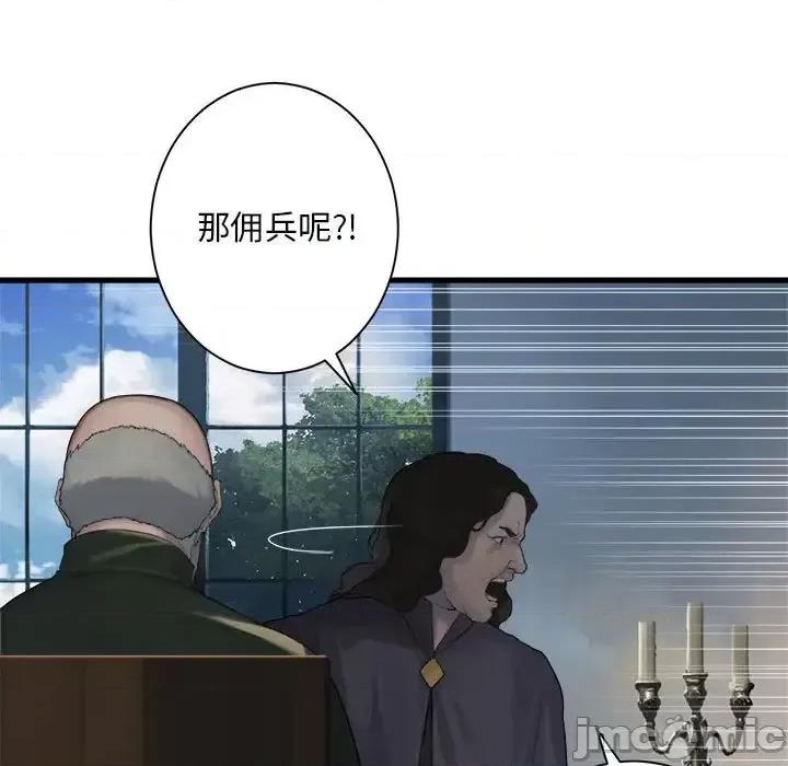 她的召唤兽 她的召唤兽第 106 话 第75页