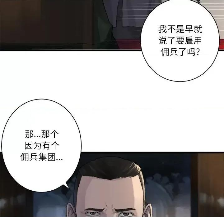 她的召唤兽 她的召唤兽第 106 话 第76页