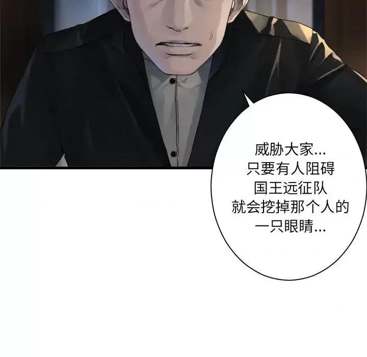 她的召唤兽 她的召唤兽第 106 话 第77页