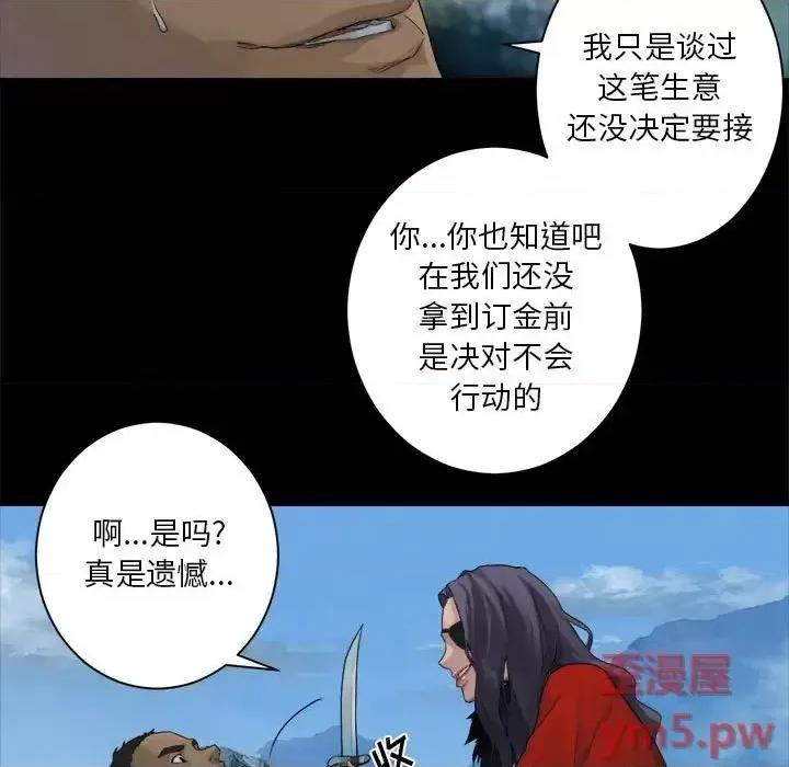 她的召唤兽 她的召唤兽第 106 话 第79页