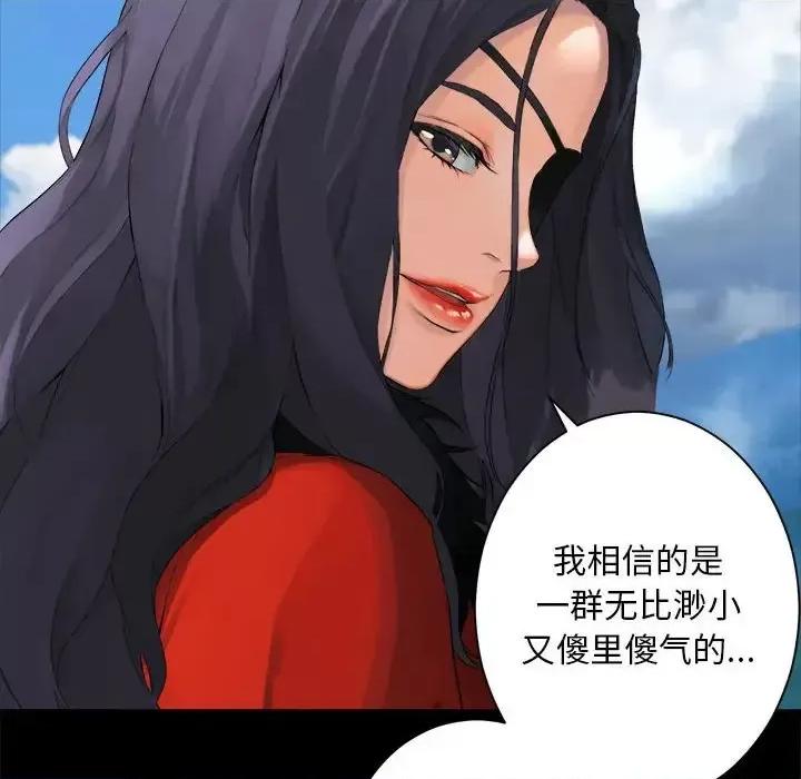 她的召唤兽 她的召唤兽第 106 话 第84页