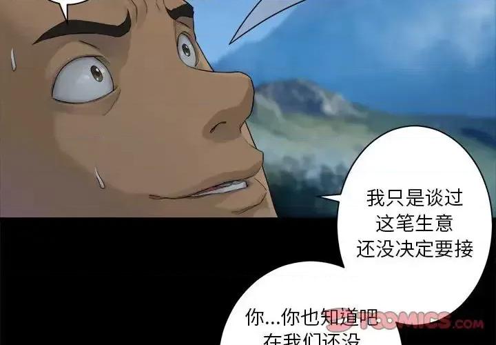 她的召唤兽 她的召唤兽第 107 话 第2页