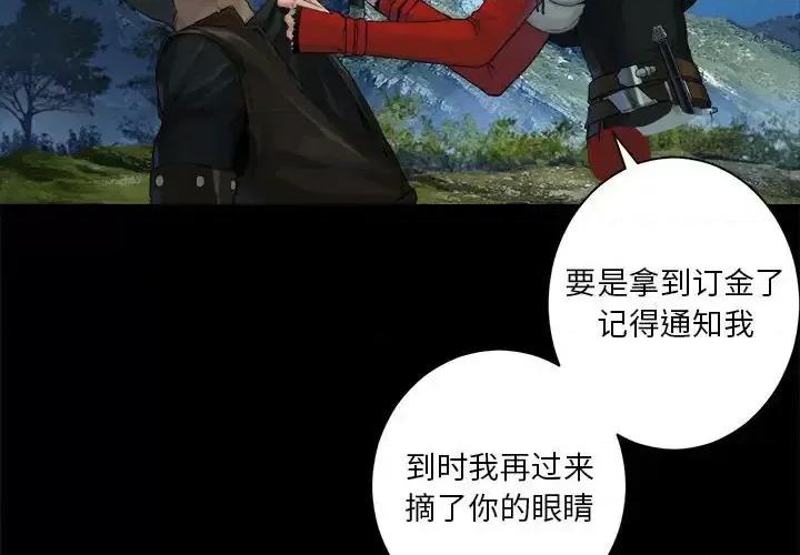 她的召唤兽 她的召唤兽第 107 话 第4页