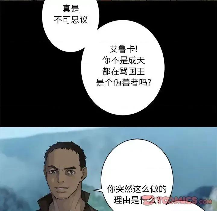 她的召唤兽 她的召唤兽第 107 话 第6页