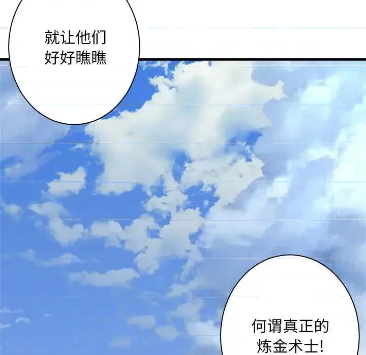 她的召唤兽 她的召唤兽第 107 话 第17页