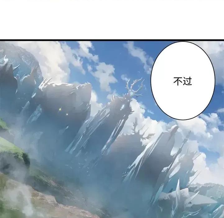 她的召唤兽 她的召唤兽第 107 话 第21页
