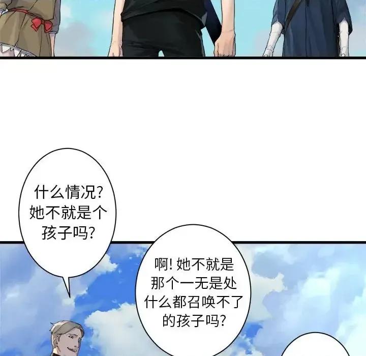 她的召唤兽 她的召唤兽第 107 话 第27页
