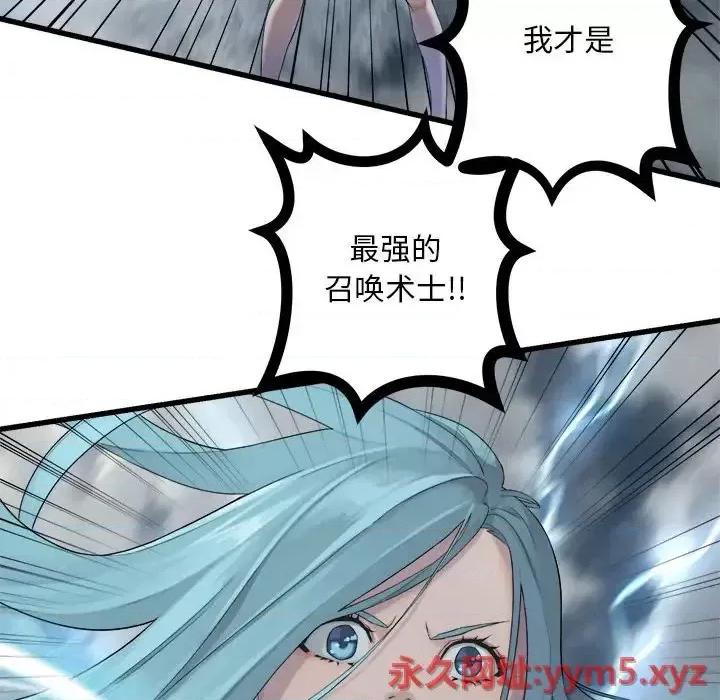 她的召唤兽 她的召唤兽第 107 话 第52页