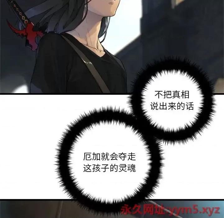她的召唤兽 她的召唤兽第 108 话 第12页