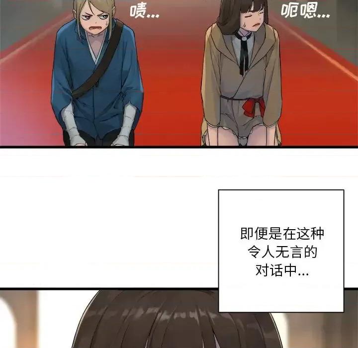 她的召唤兽 她的召唤兽第 108 话 第31页