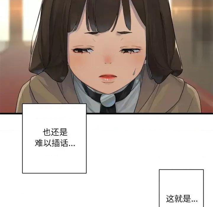 她的召唤兽 她的召唤兽第 108 话 第32页