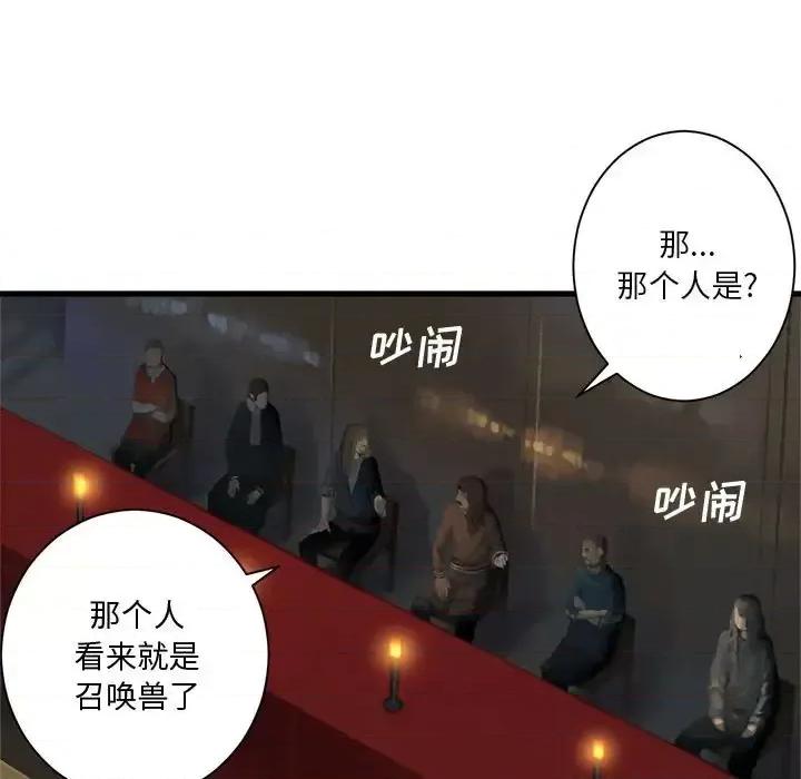 她的召唤兽 她的召唤兽第 108 话 第39页