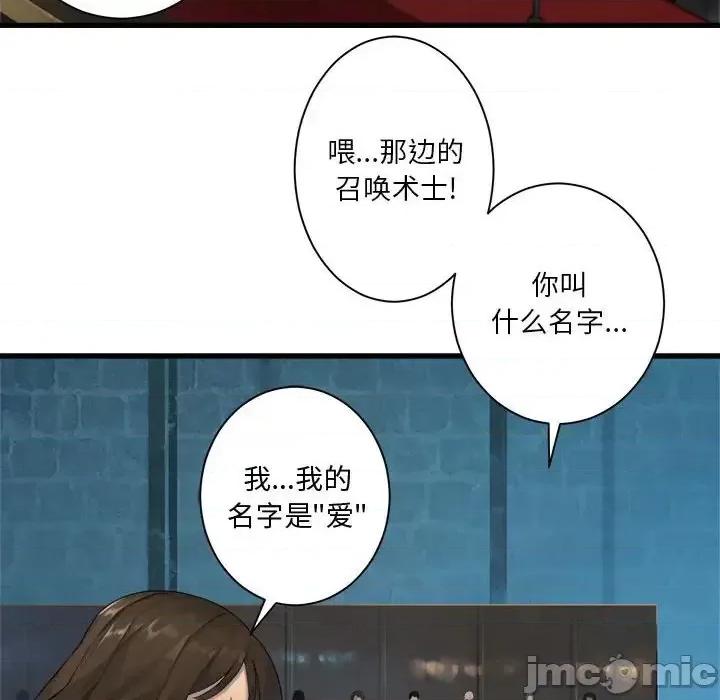 她的召唤兽 她的召唤兽第 108 话 第40页
