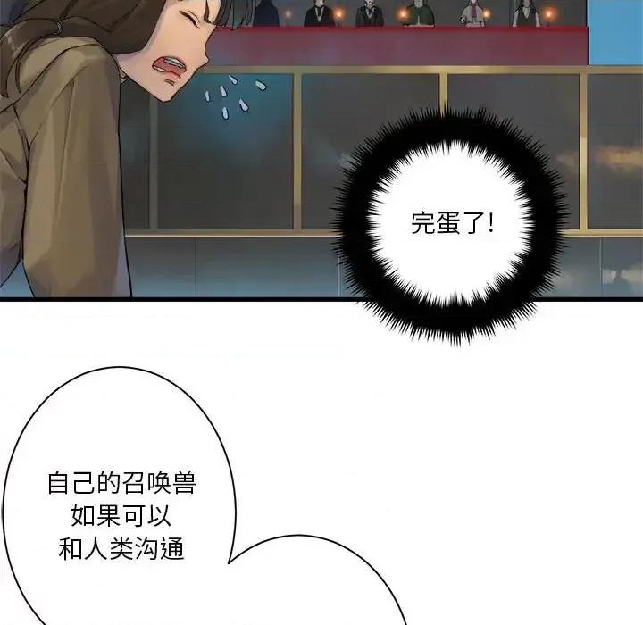 她的召唤兽 她的召唤兽第 108 话 第41页