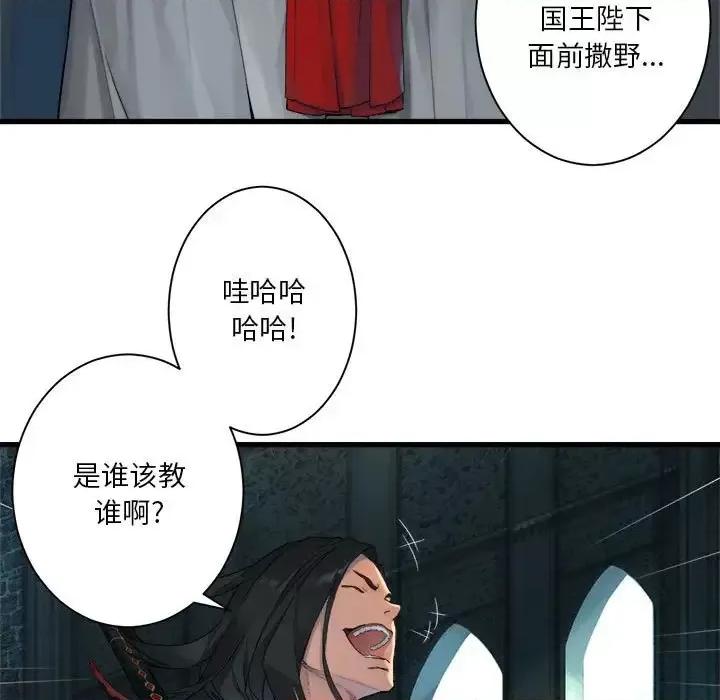 她的召唤兽 她的召唤兽第 108 话 第43页