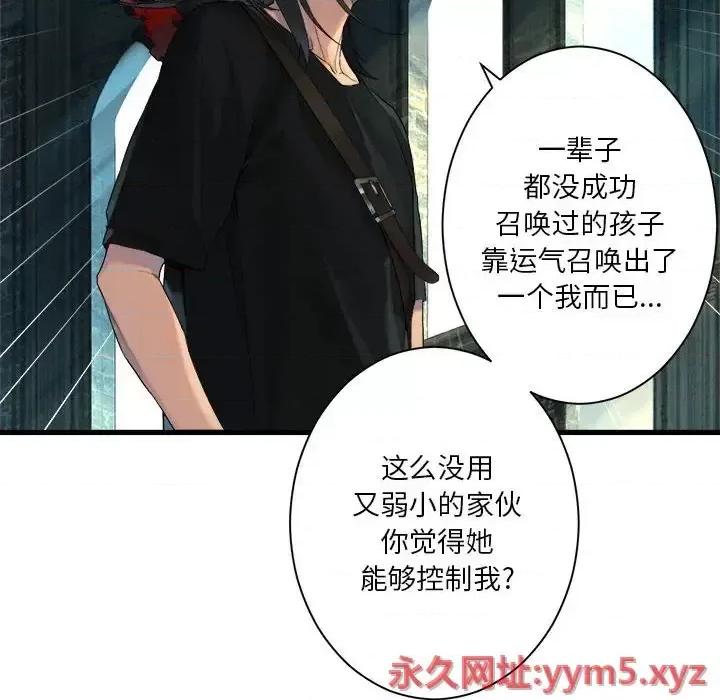她的召唤兽 她的召唤兽第 108 话 第44页