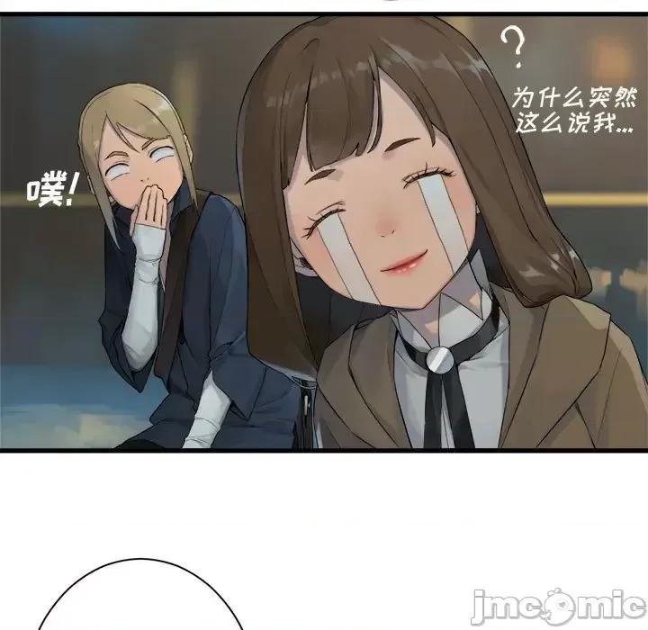 她的召唤兽 她的召唤兽第 108 话 第45页