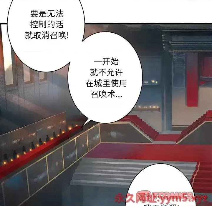 她的召唤兽 她的召唤兽第 108 话 第46页