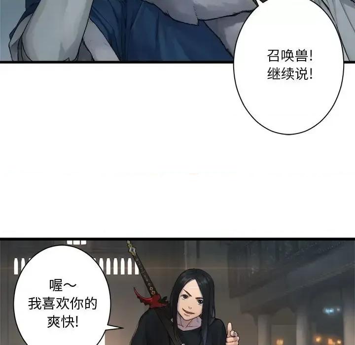 她的召唤兽 她的召唤兽第 108 话 第49页