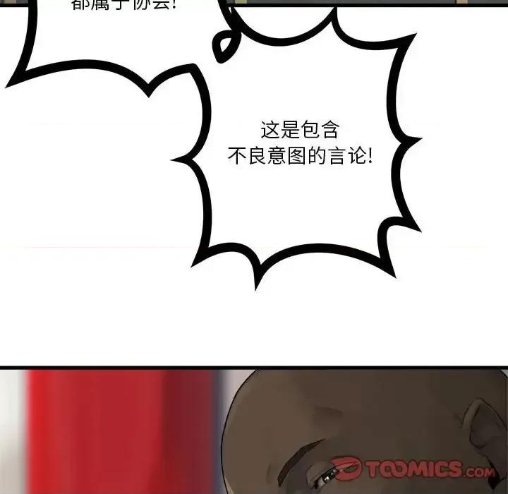 她的召唤兽 她的召唤兽第 108 话 第54页