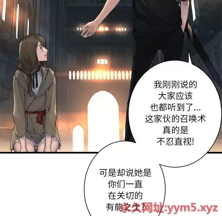 她的召唤兽 她的召唤兽第 108 话 第56页