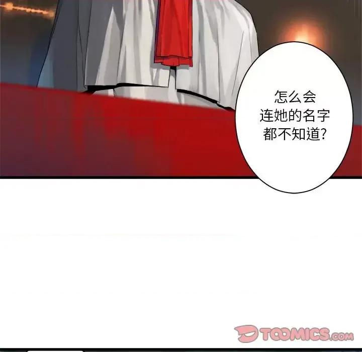 她的召唤兽 她的召唤兽第 108 话 第58页