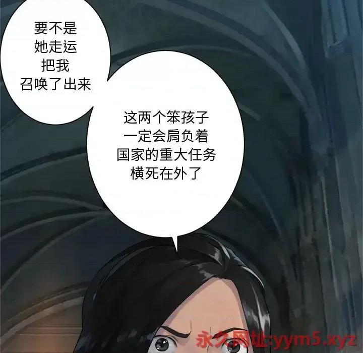 她的召唤兽 她的召唤兽第 108 话 第59页