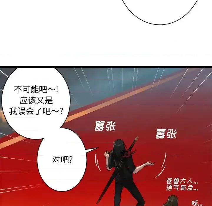 她的召唤兽 她的召唤兽第 108 话 第61页