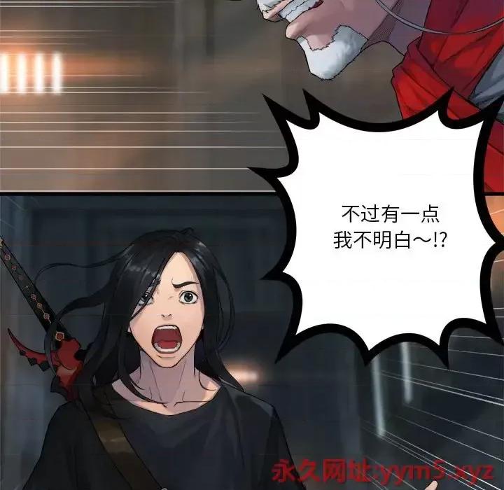 她的召唤兽 她的召唤兽第 108 话 第63页