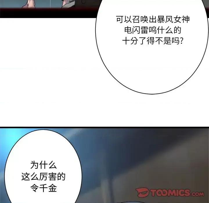 她的召唤兽 她的召唤兽第 108 话 第66页