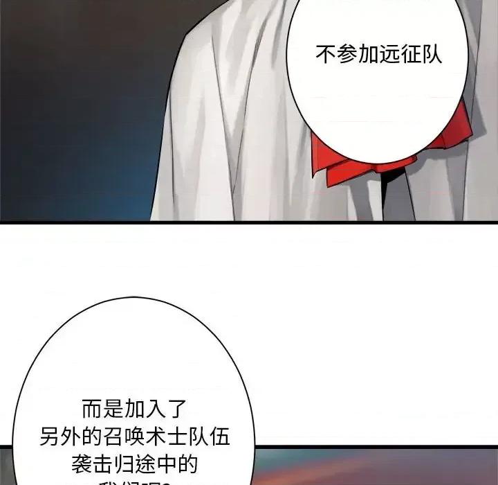 她的召唤兽 她的召唤兽第 108 话 第68页